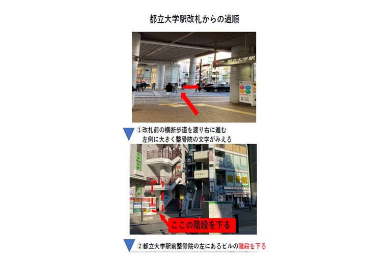 都立大からの道順①