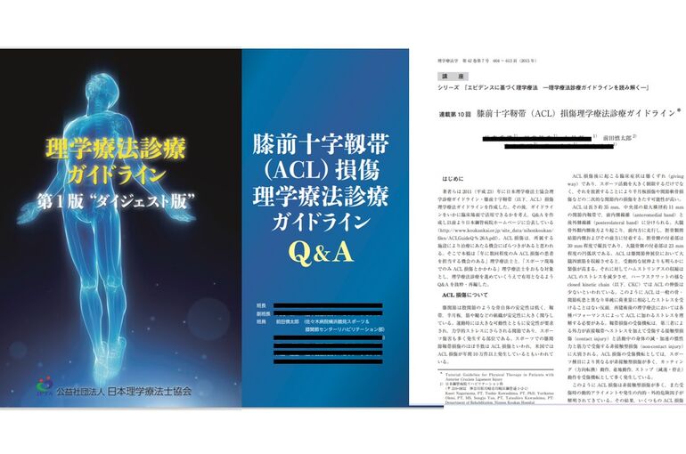 電子版　ACL損傷ガイドライン