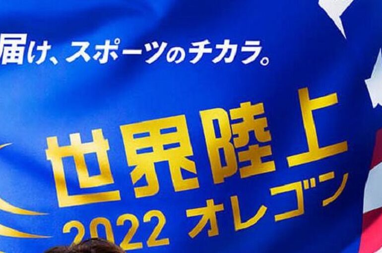 世界陸上2022　オレゴン