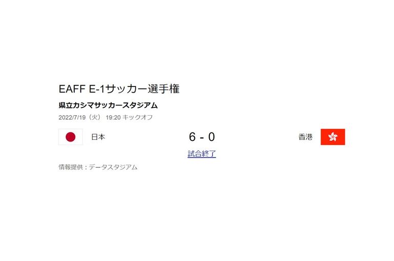 本日（2022年7月19日）のサッカー日本代表戦の結果