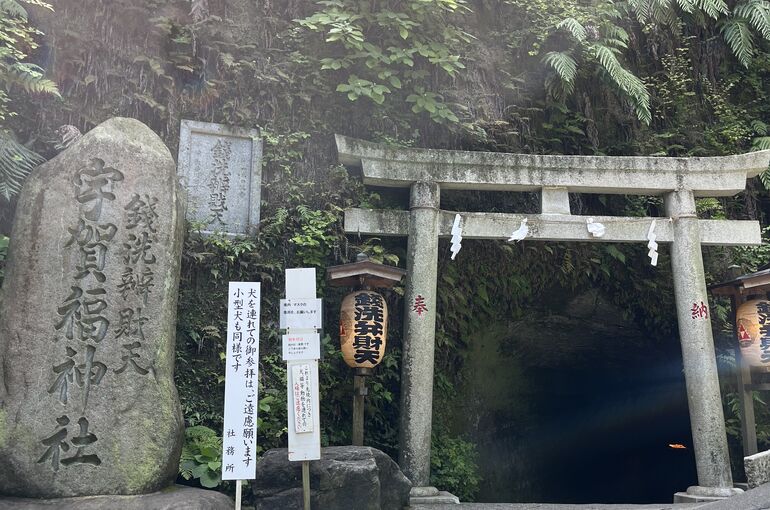 銭洗い弁天