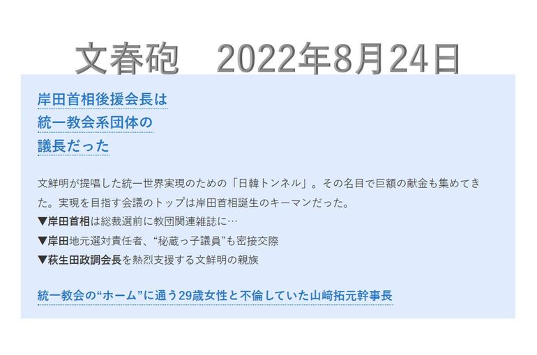 文春砲　総理大臣