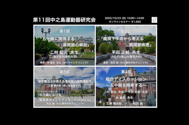 中之島運動器研究会