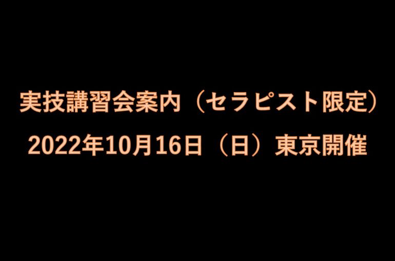 2022年10月16日（日）東京開催