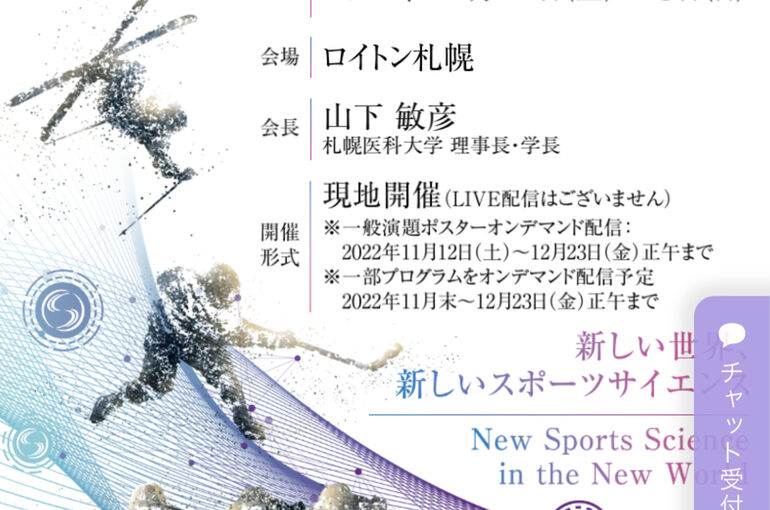 日本臨床スポーツ医学会