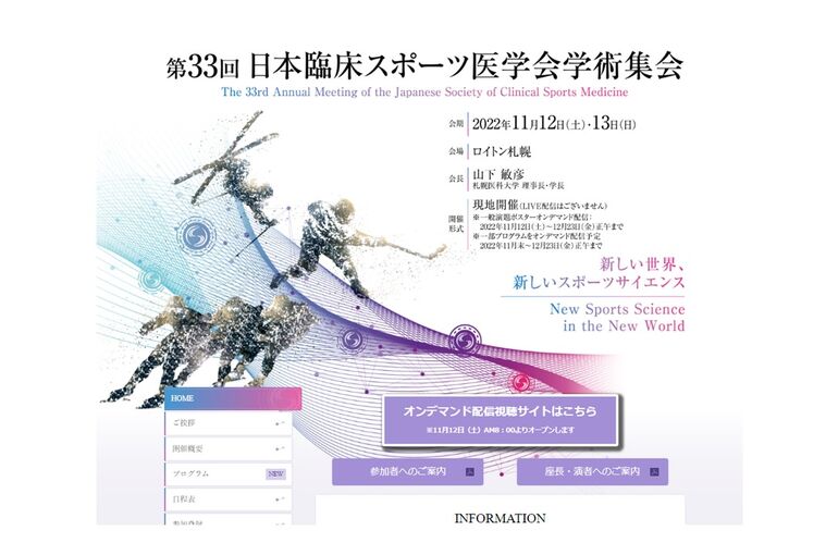 日本臨床スポーツ医学会