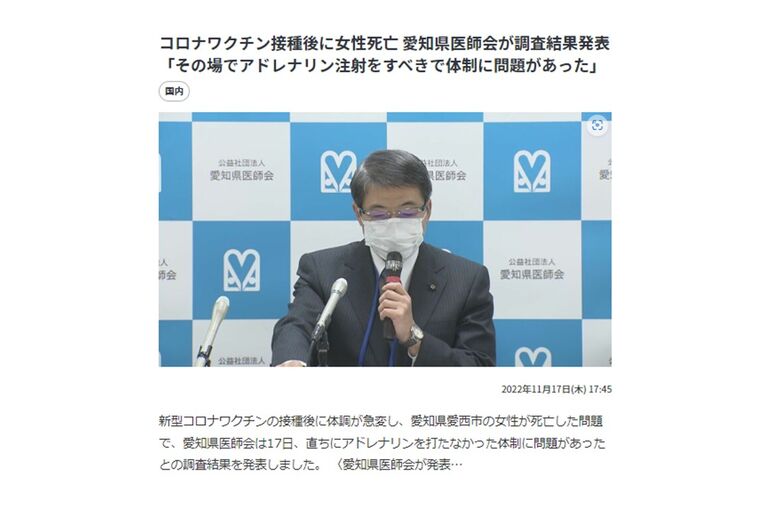 記者会見　ワクチン接種後　死亡　愛知県